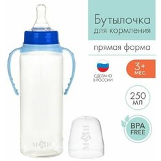 Бутылочка для кормления детская классическая, с ручками, 250 мл, от 0 мес. цвет голубой микс Нет бренда