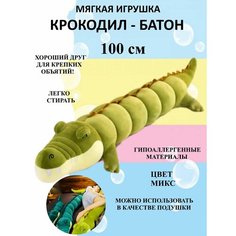 Мягкая игрушка крокодил батон 100 см светло зеленый антистресс, обнимашка для беременных, для путешествий и сна ИгроНика