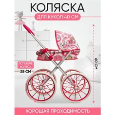 Коляска для кукол Tu-sun металлическая игрушечная, прогулочная, с большими колесами, универсальная, цвет: пастельно-розовый, белый Нет бренда