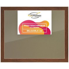 Рамка 50x50 для постера и фотографий, пластиковая, багетная, со стеклом и задником, ВсеПодрамники
