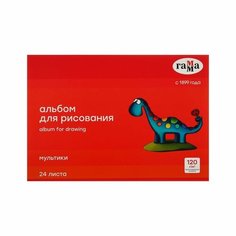 Альбом для рисования А4, 24 листа на скрепке, Гамма "Мультики", 120 г/м2 (19122022_24) Gamma