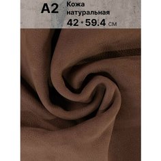 Нубук натуральный для рукоделия размер: А2 Rich Line Home Decor , КНУБУК2_796-Светло-коричневый