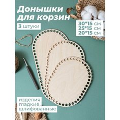 Донышки для вязания корзин, сумок, шкатулок Wood Do