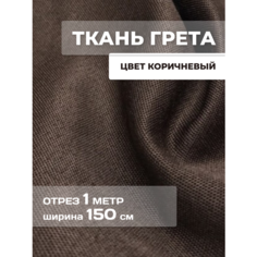 Ткань для рукоделия Грета кор Парус 76