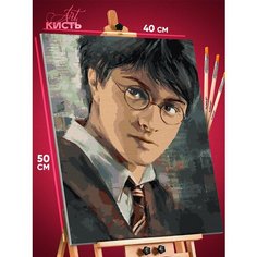 Картина по номерам на холсте 40х50 / Гарри Поттер КИСТЬ