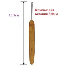 Крючок вязальный / крючок для вышивания прочный / набор для шитья / крючок для вязания / 3 мм Ago Shop