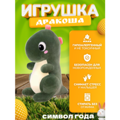 Мягкая игрушка дракон плюшевый , зеленый ,24 см , символ года, антистресс подушка -игрушка Ve Rainbow