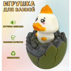 Игрушка для ванны "Утенок в яйце"/ Игрушка-пищалка Нет бренда