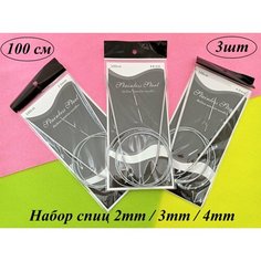 Спицы для вязания круговые набор 100см Shuang Feng