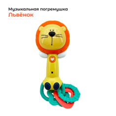 Погремушка Львенок FCJ0960653-4 Shantou Fengchengjia Trading