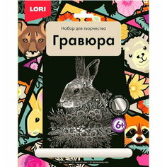 Гравюра большая "Ушастый заяц" с эффектом серебра Lori