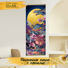 Картина по номерам с поталью (35х88) Панно Закат в Японии (21 цветов) HRP0122 Флюид Free Fly