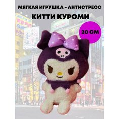 Игрушка мягкая Куроми аниме, плюшевый зайка, Kuromi Нет бренда