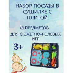 Набор игрушечной посуды Panawealth Inter Holdings