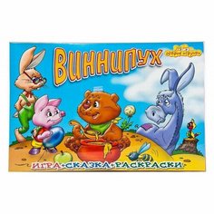 Винни пух. Настольная игра+сказка+6 раскрасок 8195 Добрые Игрушки