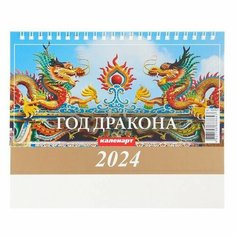 Календарь настольный, домик "Символ года - 2" 2024, 20х14 см Нет бренда