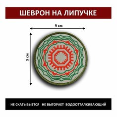 Полевой Тактический Шеврон на липучке велкро "Руны" (Нашивка, патч). Нет бренда