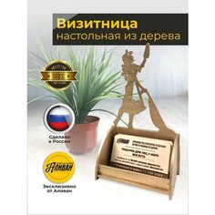 Подставка под визитки дерево "Клининг" в золотом цвете Аливан