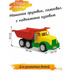 Большая машинка грузовой самосвал Стеллар