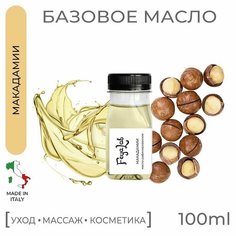 Масло Макадамии рафинированное, пр. Италия, 100 мл Feya.Lab