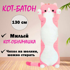 Мягкая игрушка "Кот-батон", розовый, 130 см Rasht City