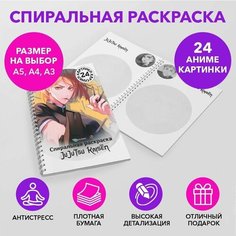 Спиральная раскраска по аниме Магическая битва размером A3 SPRAS0033_A3 Anime Dakimakura