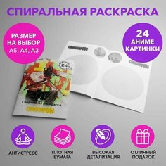 Спиральная раскраска по аниме Человек бензопила размером A5 SPRAS0008_A5 Anime Dakimakura