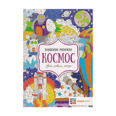 Раскр(Хоббитека) ВолшРаскр Космос Цвета, символы, номера