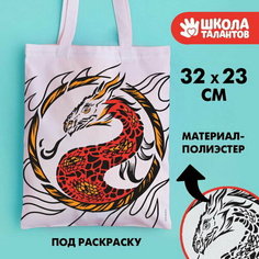 Сумка-шопер, раскраска "Огненный дракон", 32 x 23 см Школа талантов