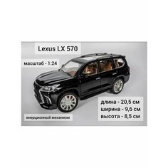 Машинка металлическая Lexus LX 570 коллекционная A.K.S Home