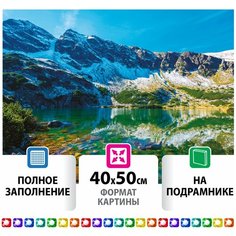 Картина стразами (алмазная мозаика) 40х50 см, остров сокровищ "Горное озеро", на подрамнике, 662429