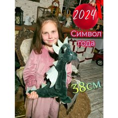 Игрушка Дракон мягкая символ года 2024 Vers
