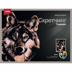 Скретчинг, гравюра — 30 × 40 см «Животные. Красивый волк» Lori
