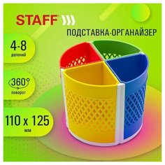 Подставка-органайзер STAFF "Octet", 4-8 отделений (трансформер), вращающаяся, разноцветная, 238322