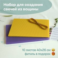 Вощина для свечей цветная медовая, Большой размер, Фитиль, Подробная инструкция, 10 листов 40х26 см, Набор для творчества, Цветные восковые листы Мелипонини