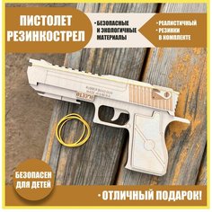 Резинкострел Deagle (Desert Eagle), деревянное игрушечное оружие стреляет резинками, интересный подарок для мальчика, игрушка для сына Bliss Berry