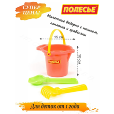 Детский наборчик для песка, и снега, игрушки для ребенка Полесье