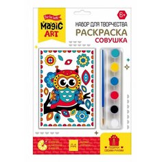 Набор для творчества Десятое королевство Раскраска Совушка Россия
