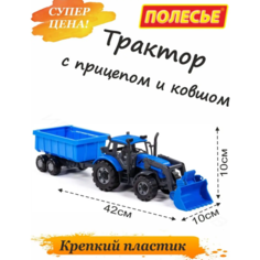 Детский трактор с прицепом и ковшом Полесье