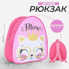 Рюкзак детский "Котик в очках", р-р. 23*20.5 см Nazamok Kids