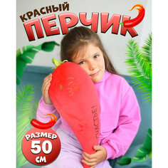 Мягкая игрушка подушка Перчик красный интерьерная Плюшевая Мафия