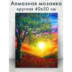 Алмазная мозаика (круглая) Маки на закате 40х50 см Colibri