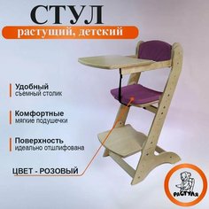Растущий стул детский ортопедический с подушками, спинкой и столиком для кормления, не окрашенный. Растуля