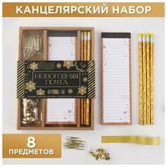 Набор канцелярских товаров в коробке «Новогодняя почта» Art Fox