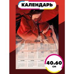 Постер календарь 2024 Благословение Небожителей Ru Print