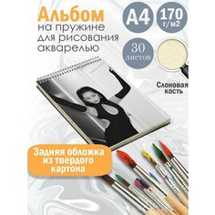 Альбом планшет для рисования акварелью актриса Алекса Деми Альбомы