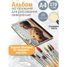 Альбом планшет для рисования акварелью певица Тейлор Свифт Альбомы