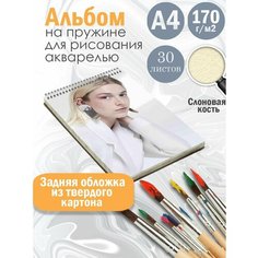 Альбом планшет для рисования акварелью актриса и модель Хантер Шафер Альбомы