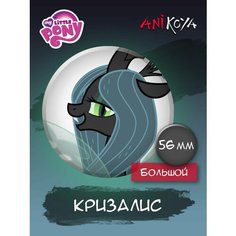 Значки на рюкзак My Little Pony Кризалис Ani Koya