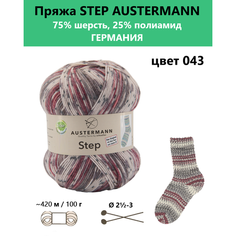 Пряжа носочная для вязания спицами STEP 0043 Austermann